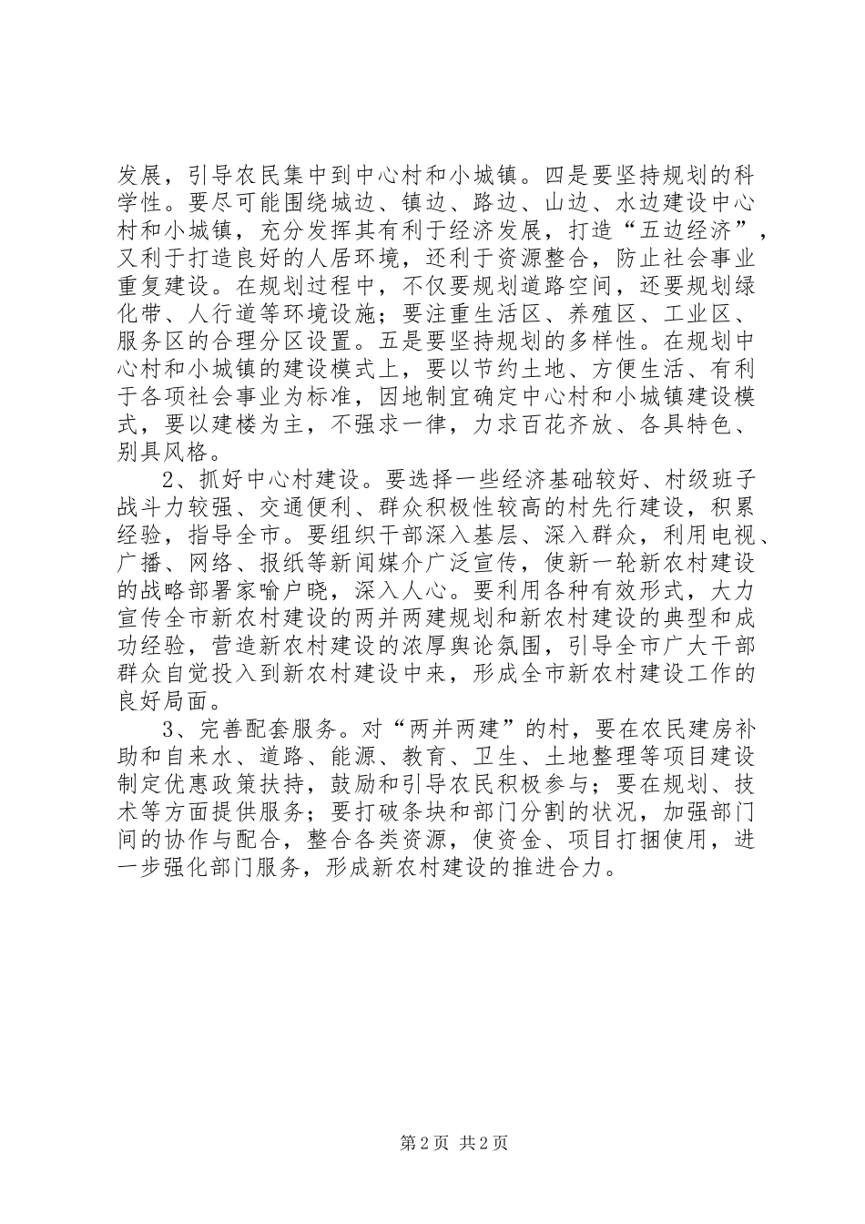 2024年市农村发展十二五规划纲要_第2页