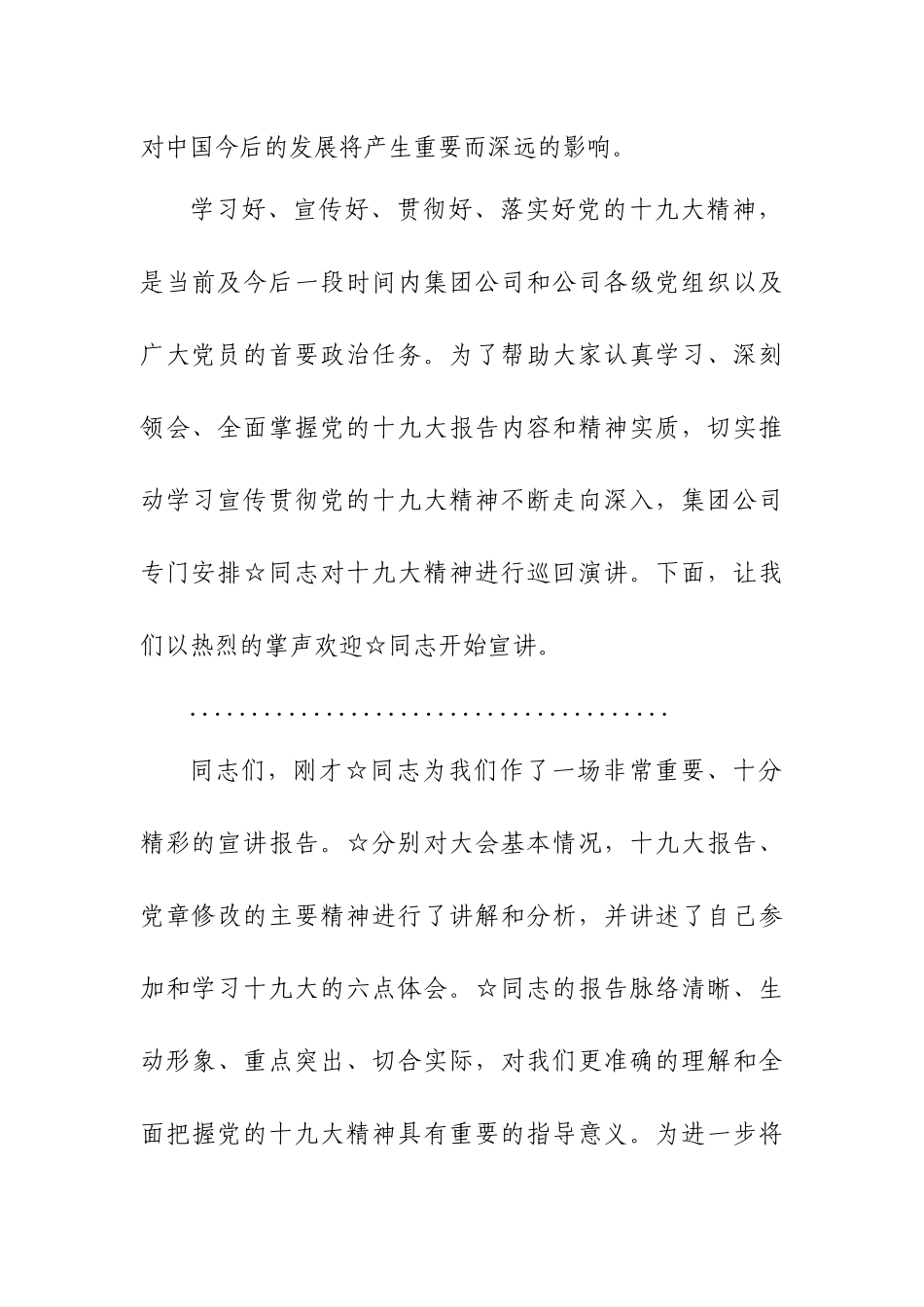 【每日范文-主持词】十九大宣讲主持词_第2页