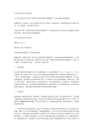 关于印发XX深入开展“转变作风改善发展环境建设年”活动实施方案的通知