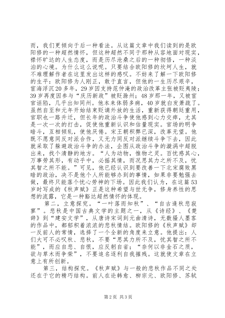 2024年民族群体意识的载体以问题为载体强化深度探究的意识_第2页