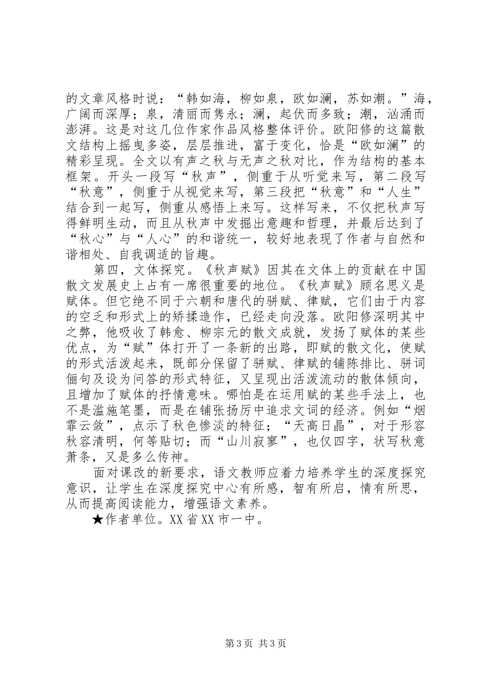 2024年民族群体意识的载体以问题为载体强化深度探究的意识_第3页