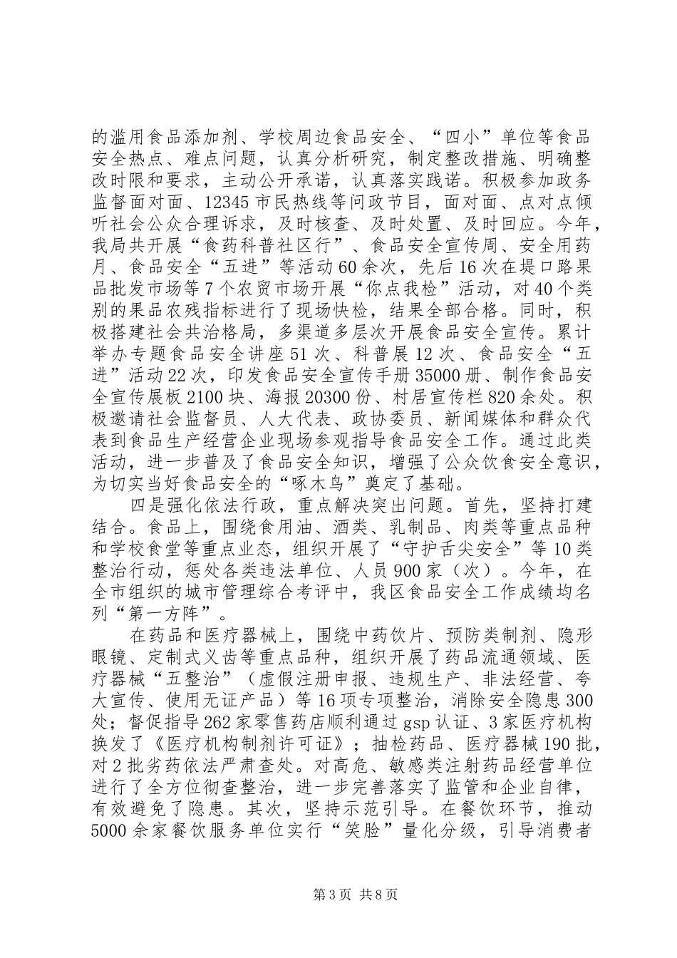 2024年食品药品年终总结_第3页