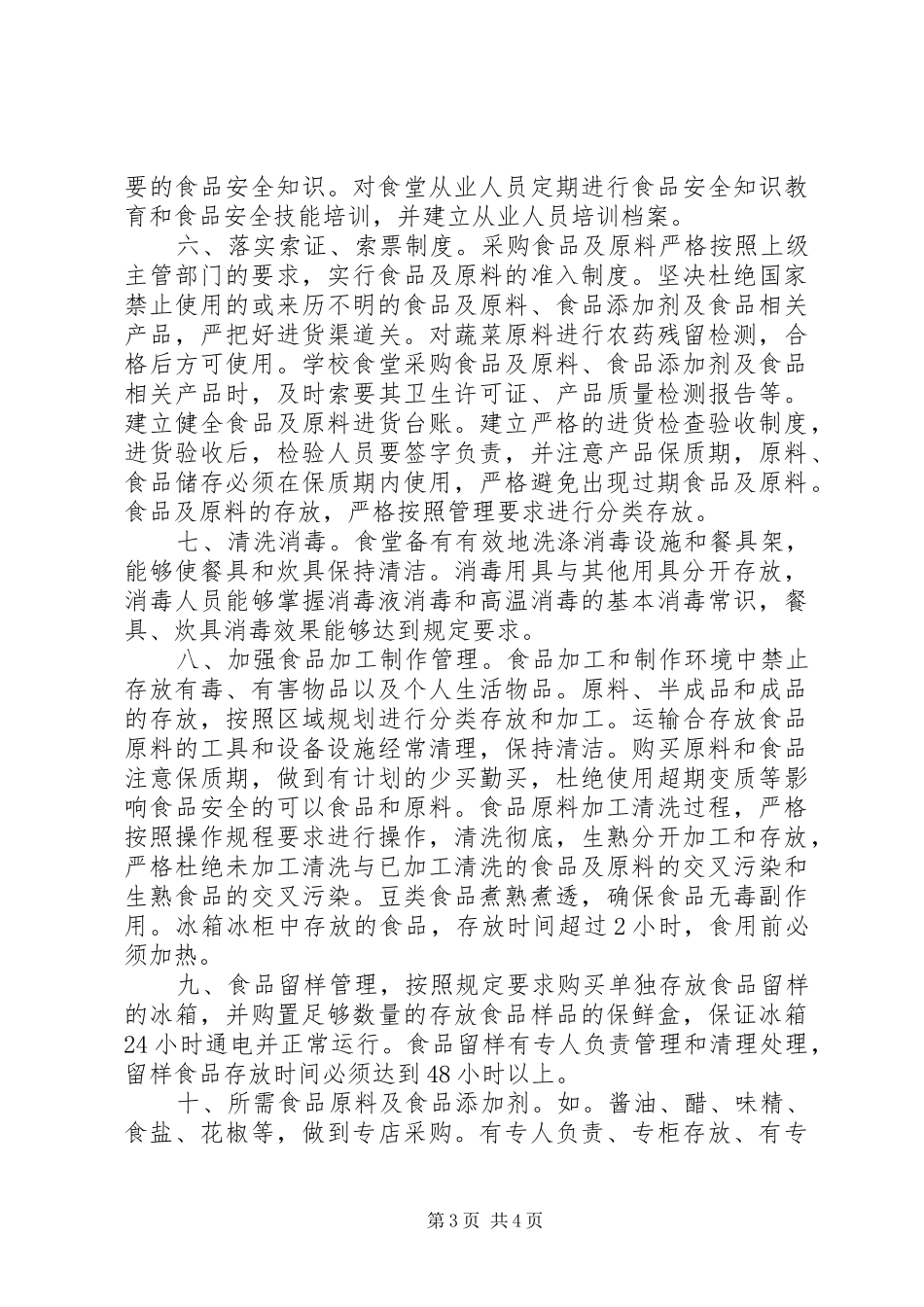 2024年食品药品培训心得体会感悟_第3页