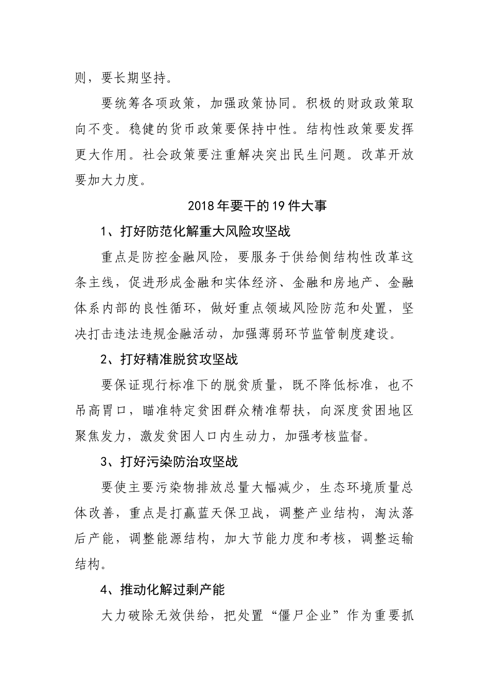 【评论类】关于经济类(1)_第2页