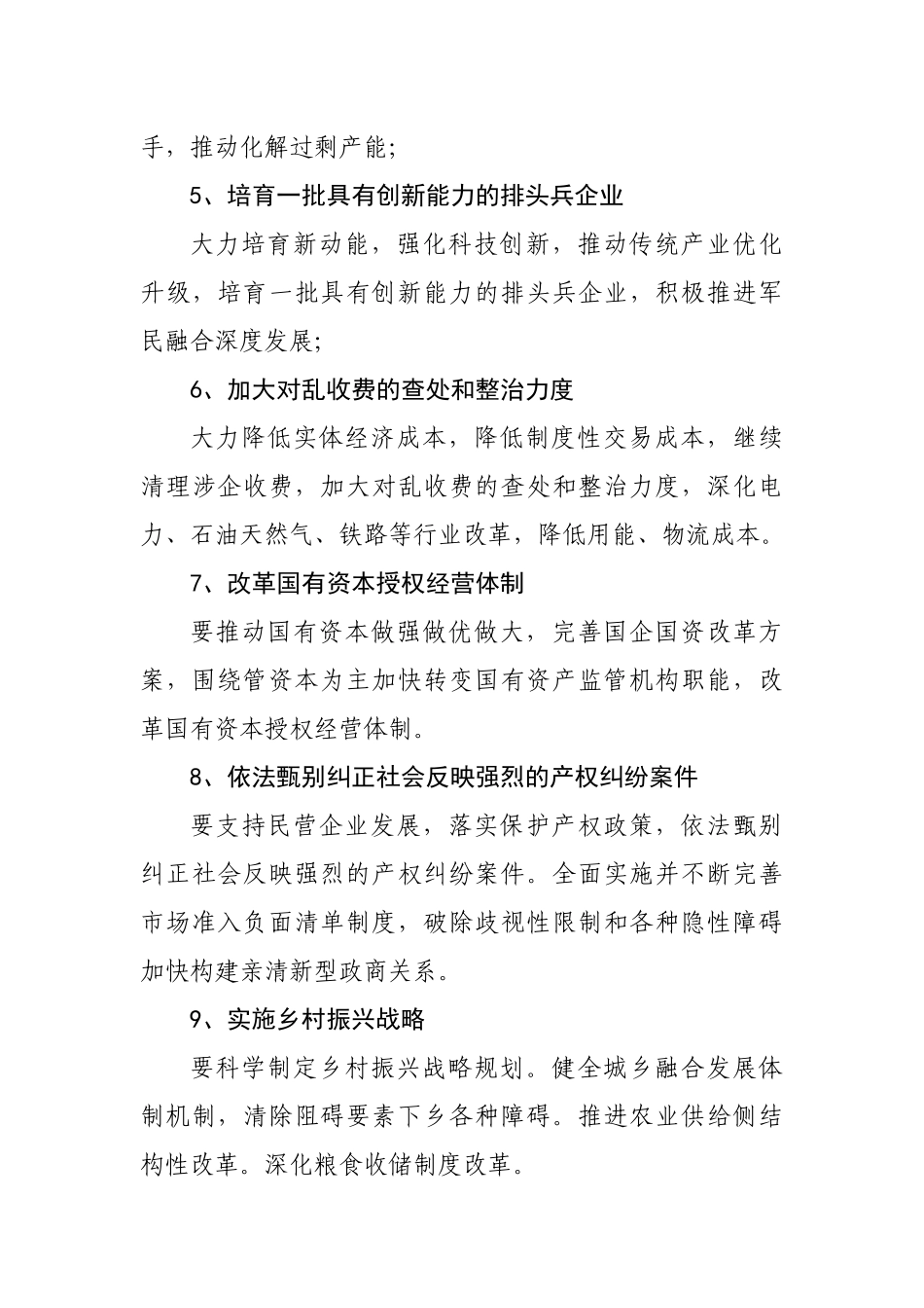 【评论类】关于经济类(1)_第3页