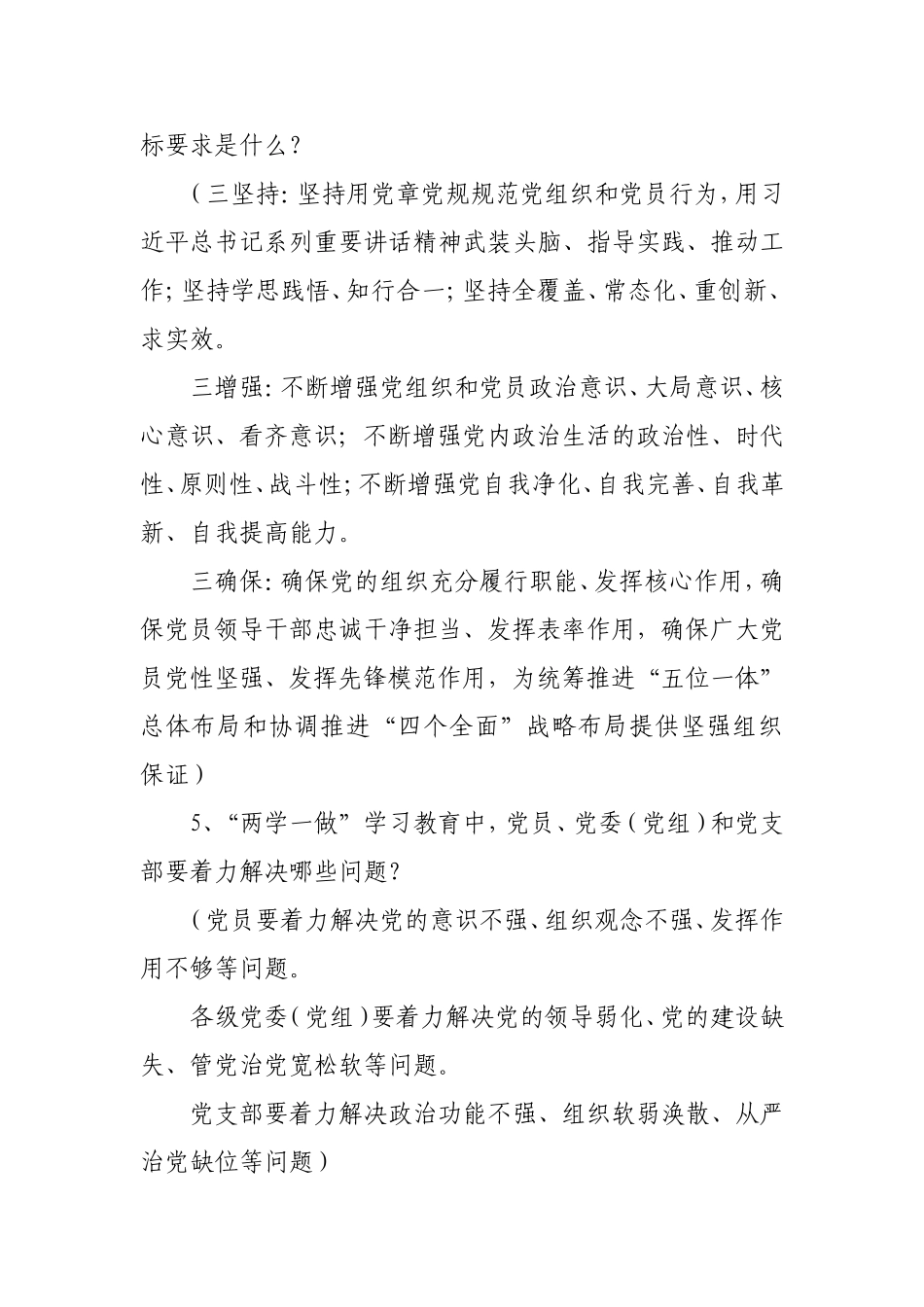 党政军应知应会560题_第2页