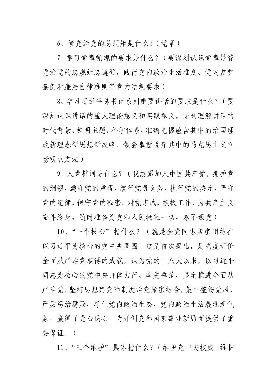 党政军应知应会560题_第3页