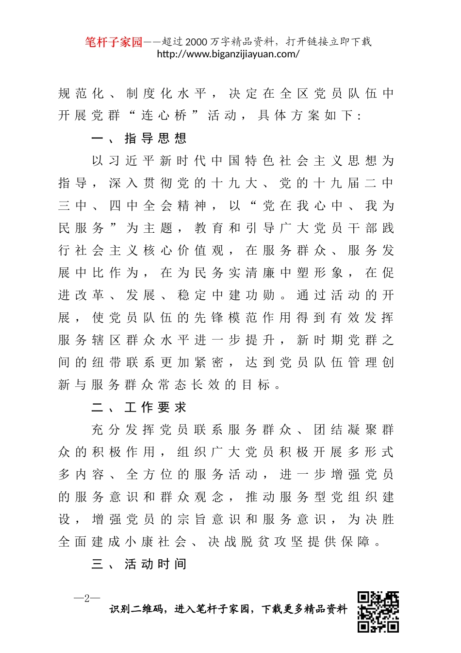 关于在全区开展党群连心桥活动的实施方案_第2页