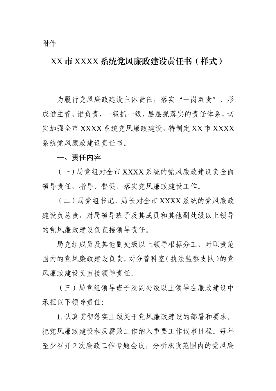 关于做好2018年度党风廉政建设责任书签订工作的通知_第3页