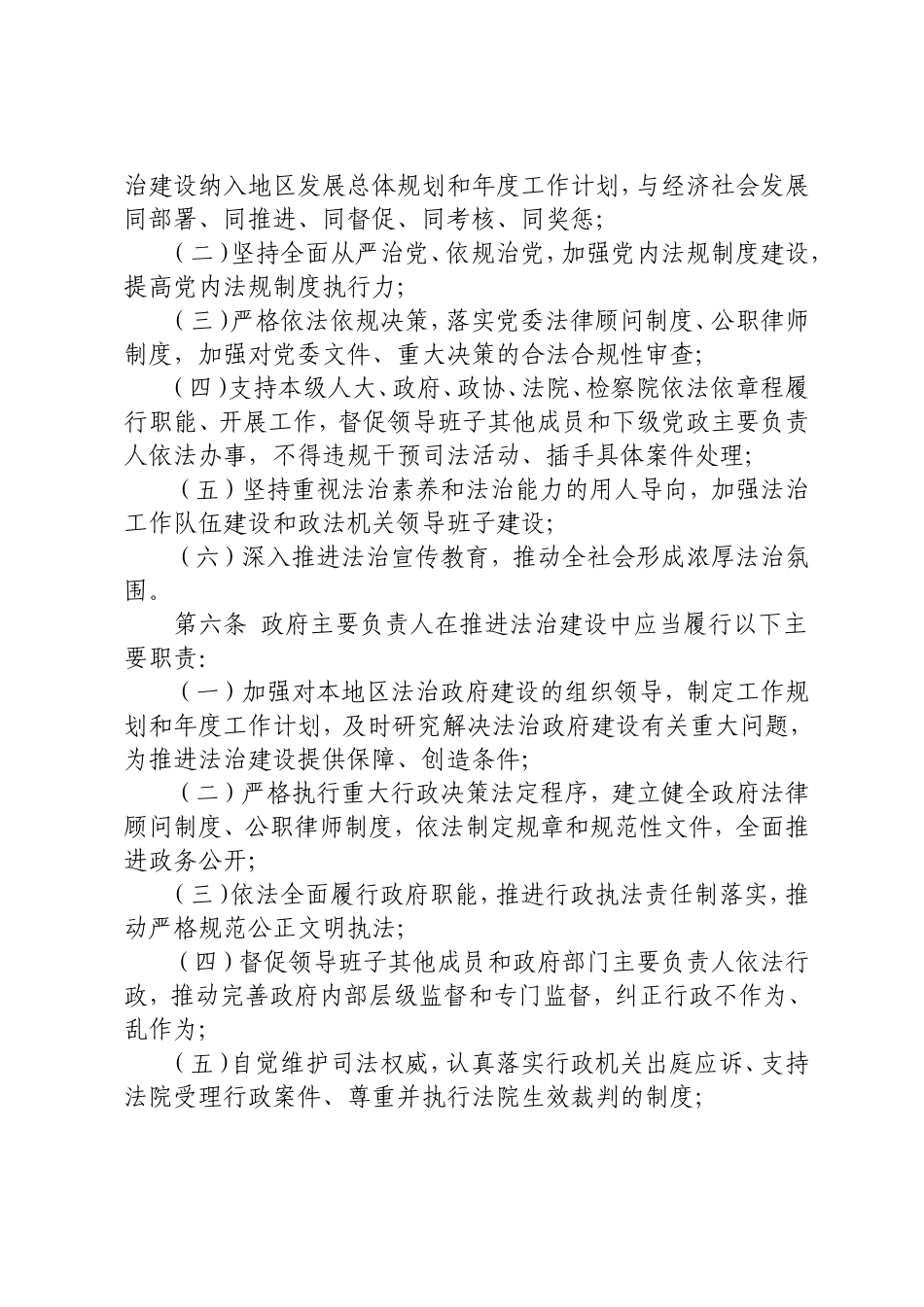 党政主要负责人履行推进法治建设第一责任人职责规定_第2页