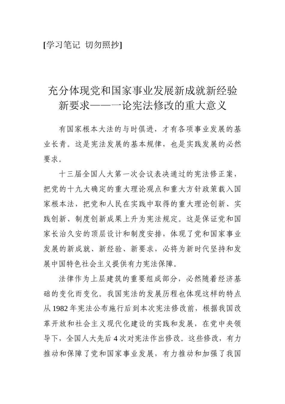 【评论类】关于宪法学习.doc(1)_第1页