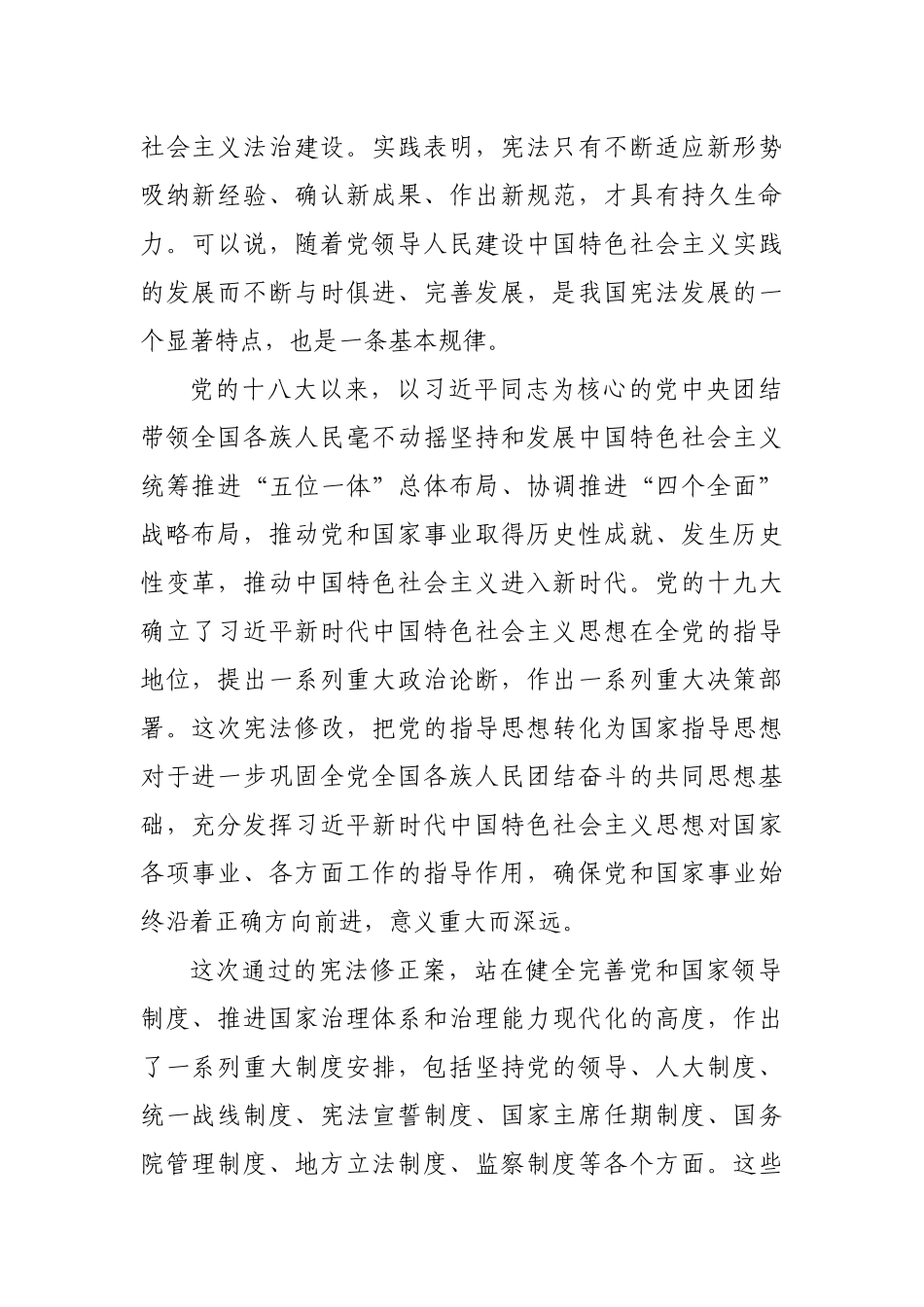 【评论类】关于宪法学习.doc(1)_第2页
