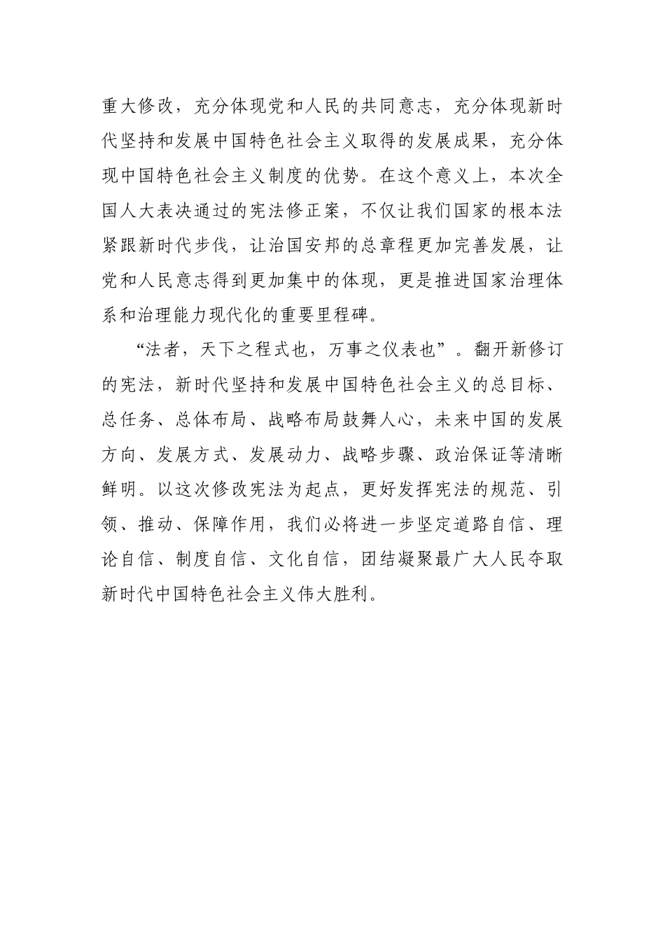 【评论类】关于宪法学习.doc(1)_第3页