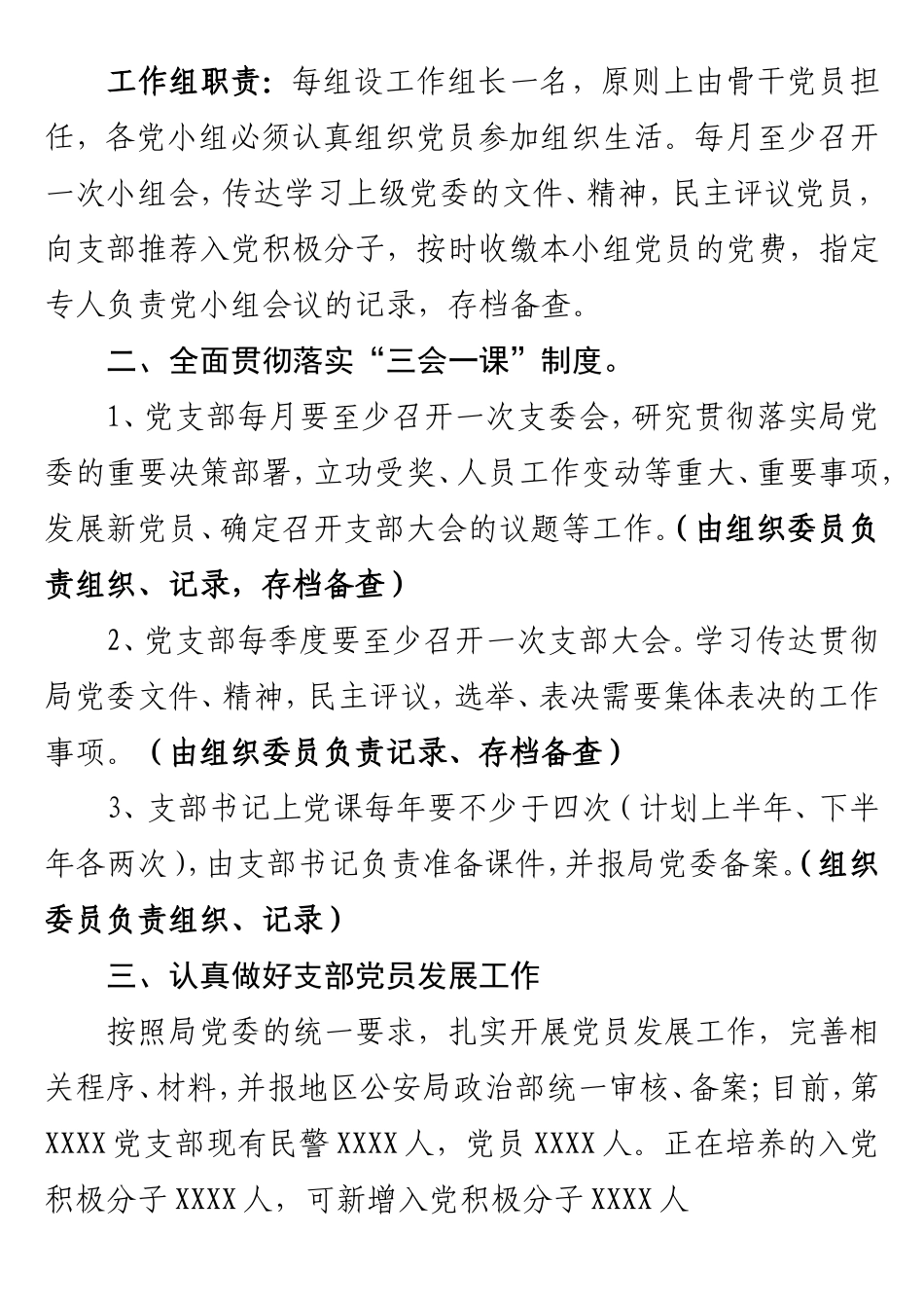 党支部2018年工作思路_第2页