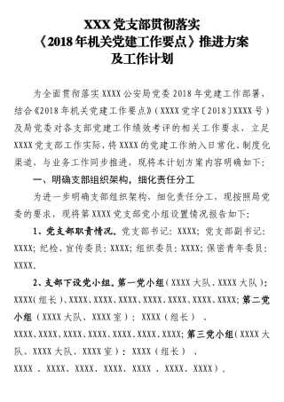 党支部2018年工作思路