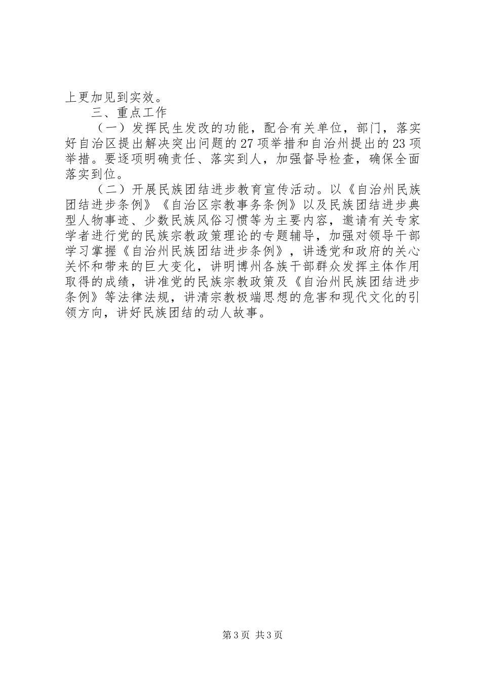 2024年民族团结八进活动全年总结_第3页