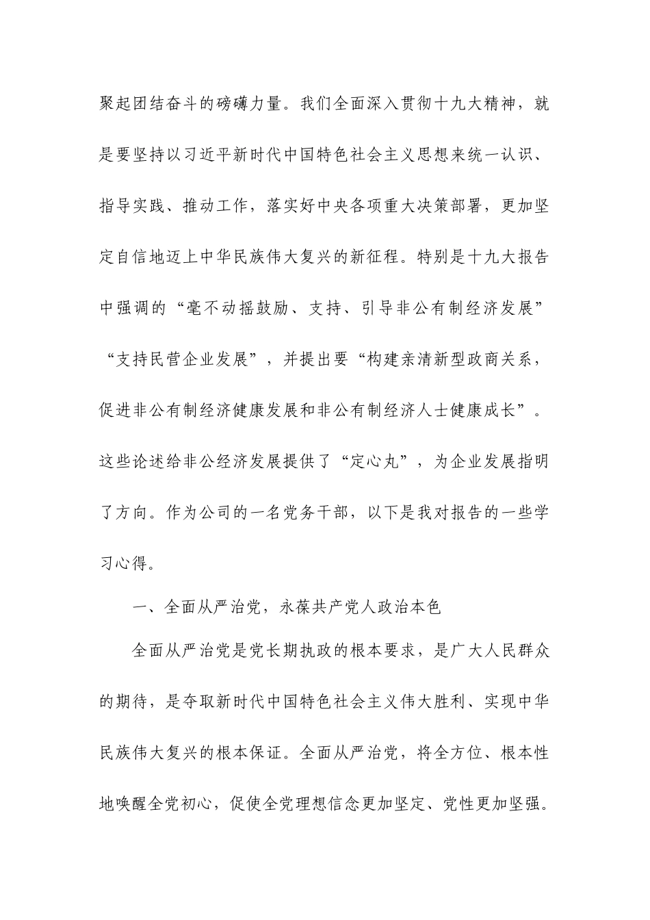 【企业心得】目标凝聚力量，共创美好未来_第2页