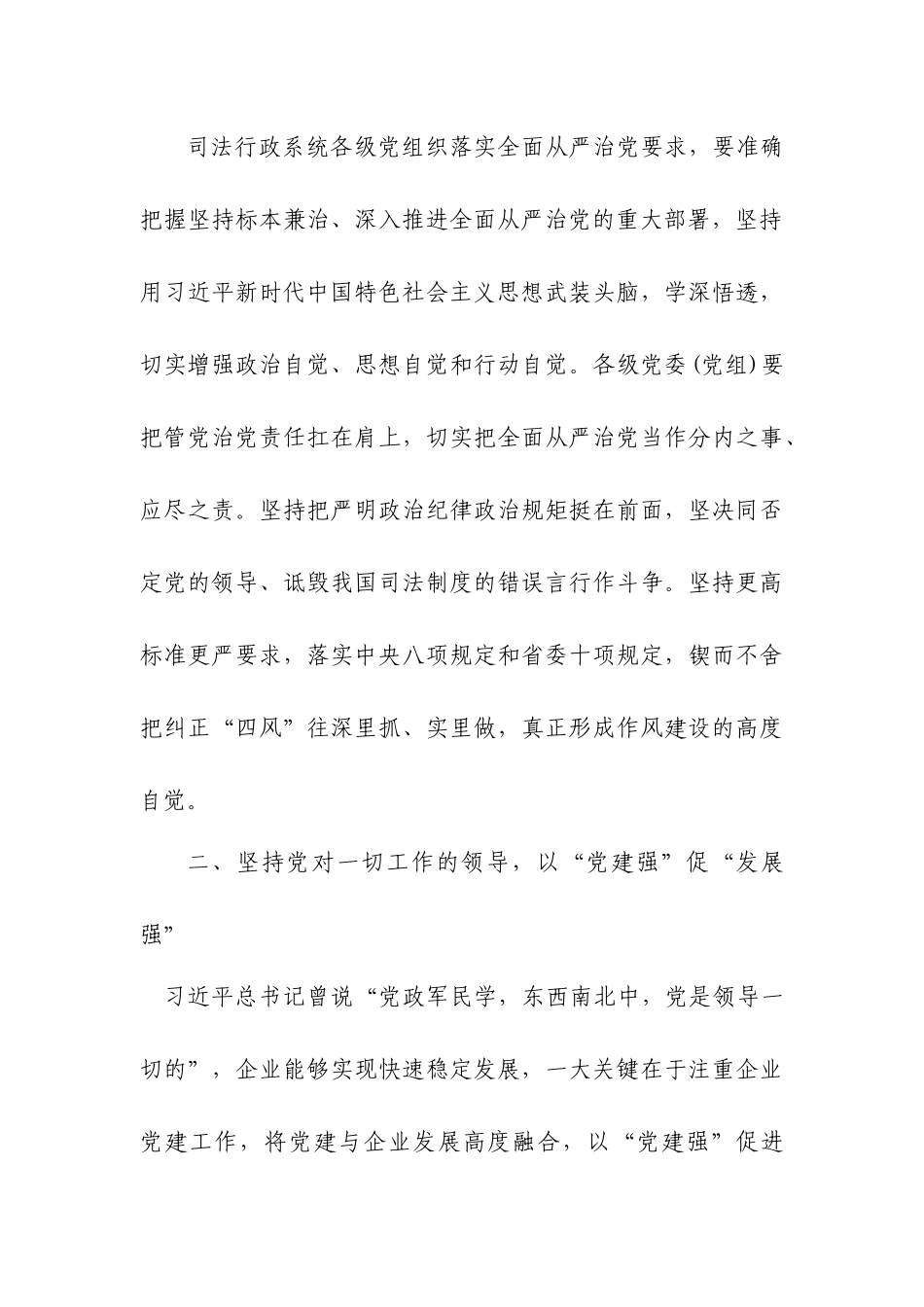 【企业心得】目标凝聚力量，共创美好未来_第3页