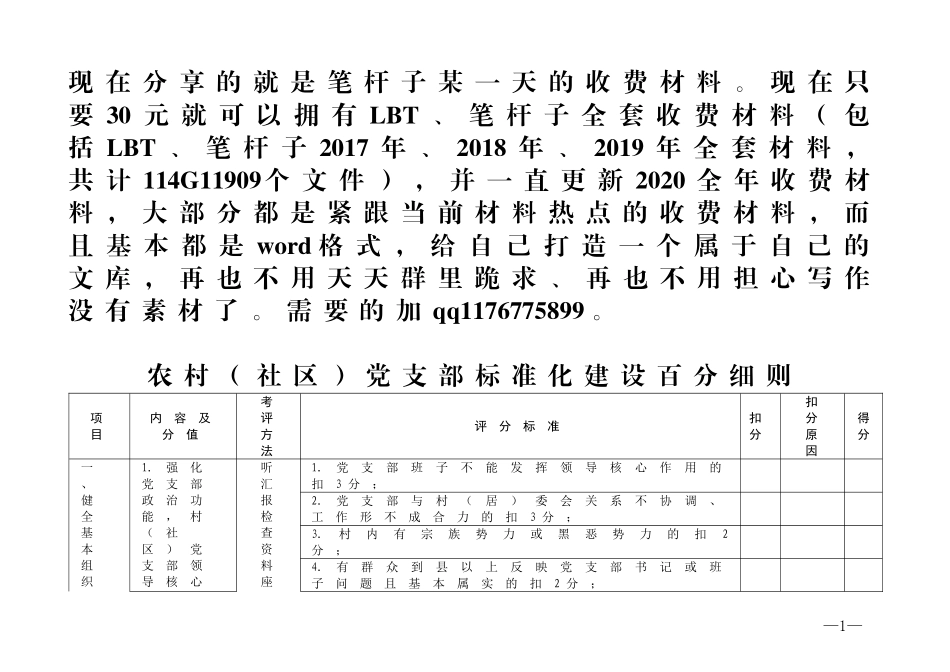党支部标准化建设百分细则_第1页