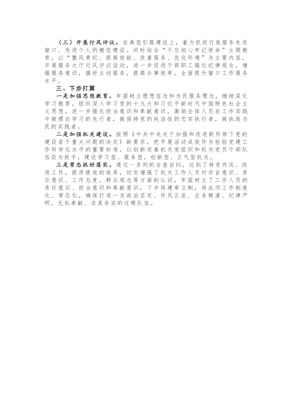 【情况报告】“不作为、不担当”自查自纠报告2篇！_第3页