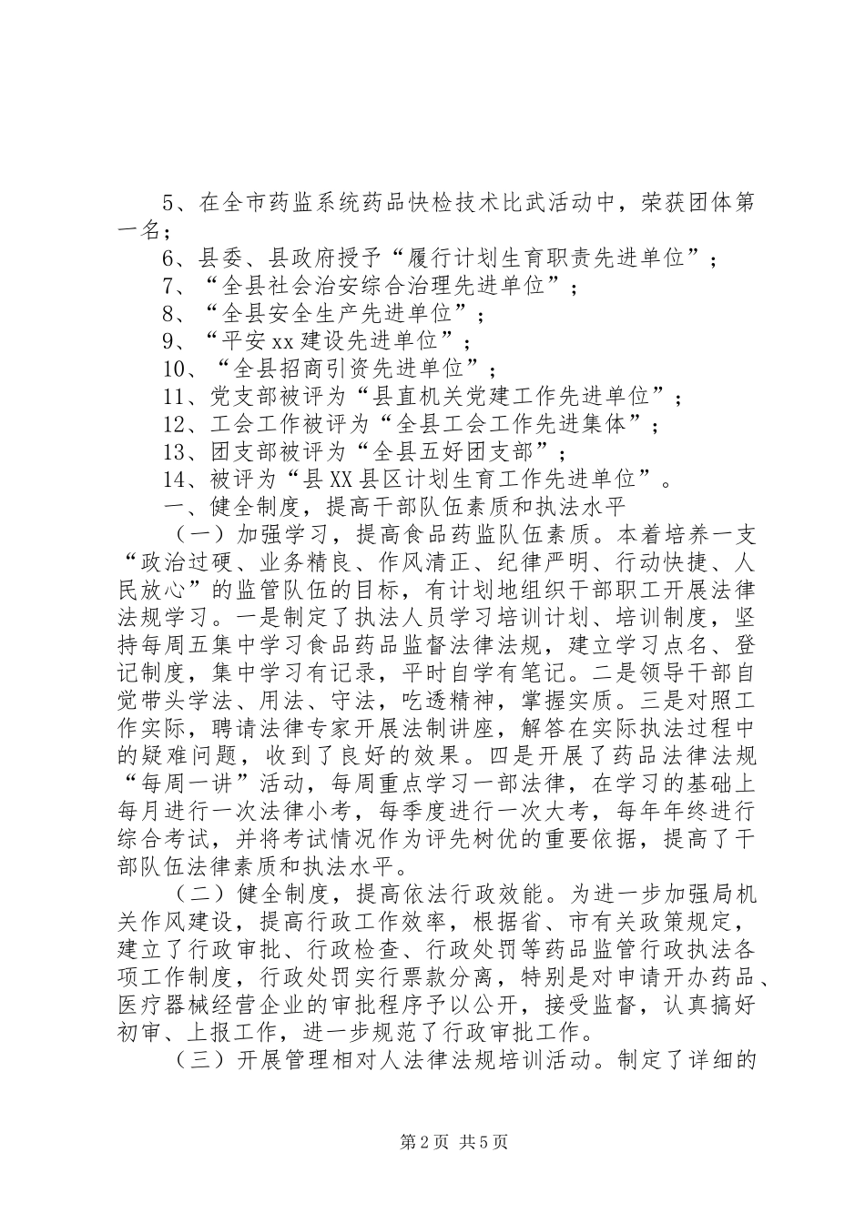 2024年食品药品行政执法与刑事县食品药品监督局行政执法规范化建设小结_第2页
