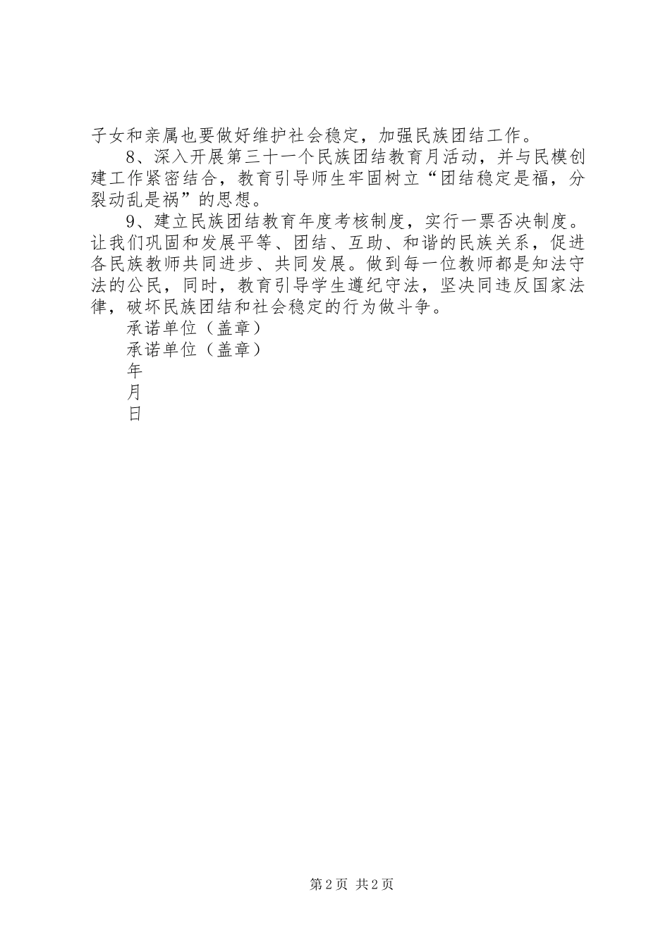2024年民族团结承诺书_第2页