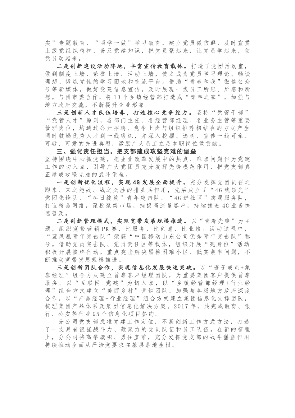 【情况报告】XX公司推动全面从严治党情况报告_第2页