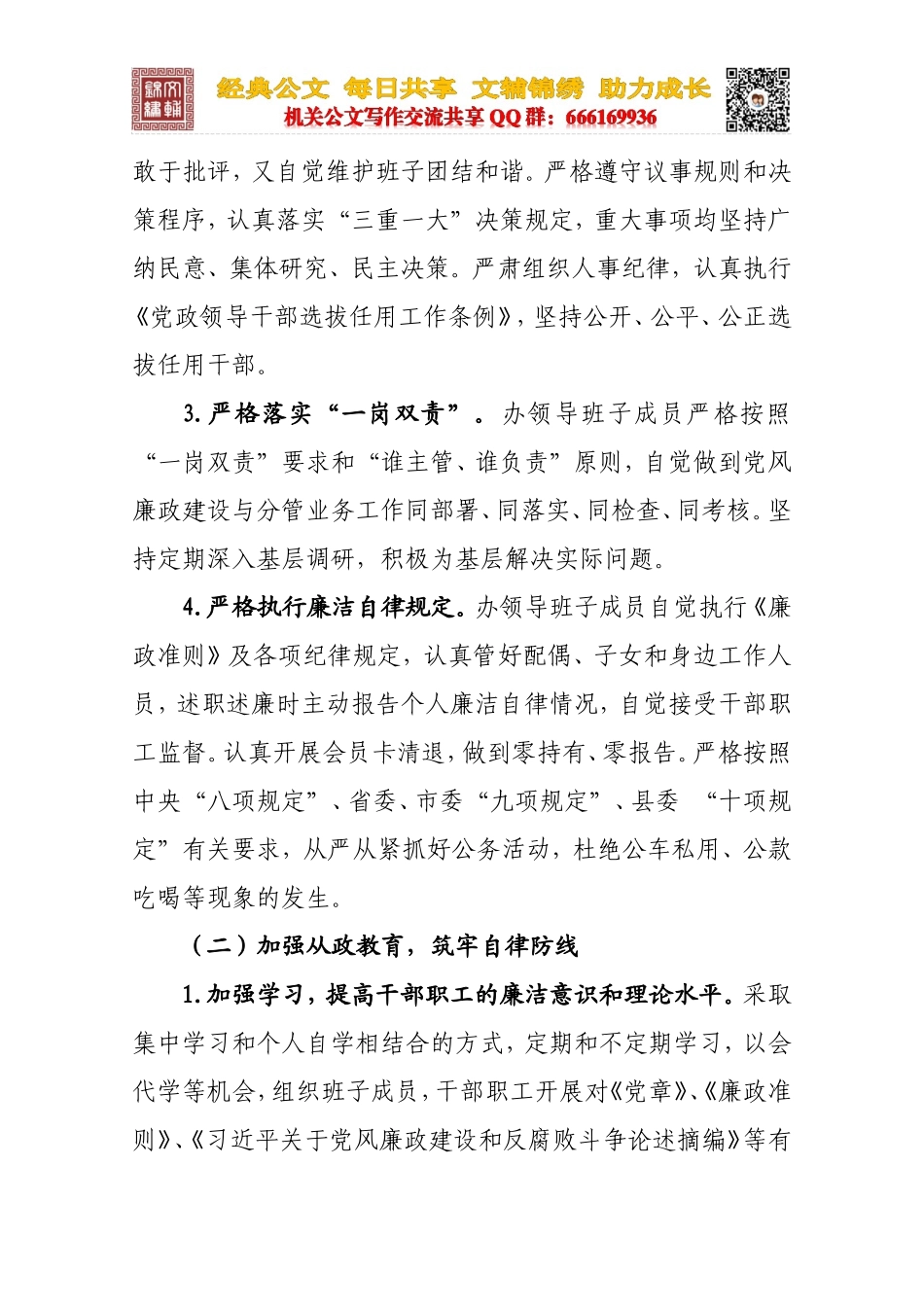 贯彻落实全面从严治党主体责任情况自查报告（仅供参考）_第2页