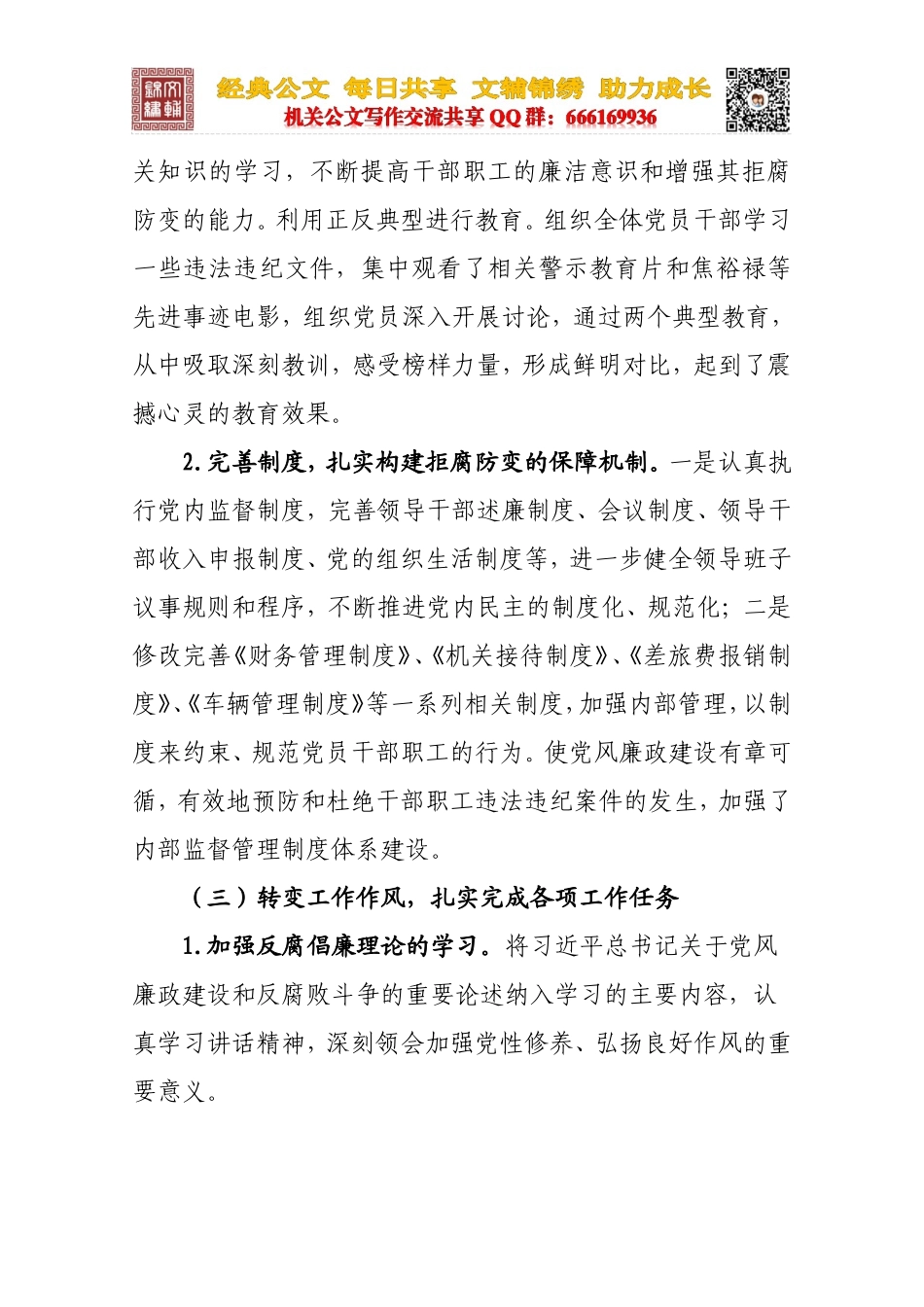 贯彻落实全面从严治党主体责任情况自查报告（仅供参考）_第3页