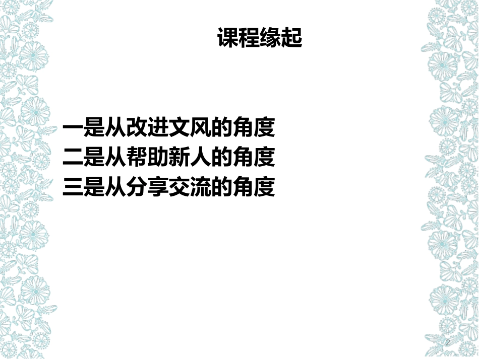 第九讲公文写作常见病：无神_第2页