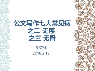 第十讲 常见病之二之三