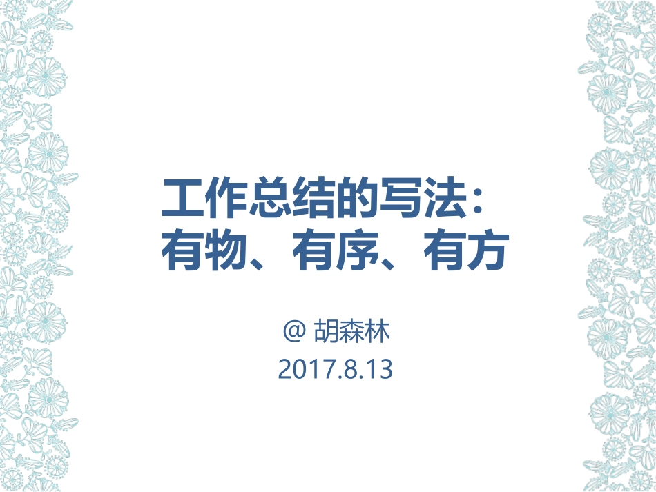 第四讲工作总结的写法_第1页