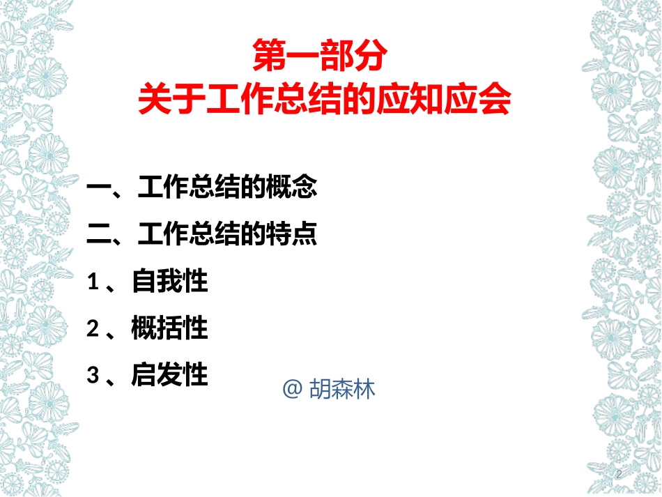 第四讲工作总结的写法_第2页