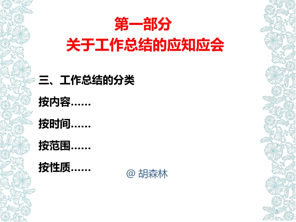 第四讲工作总结的写法_第3页