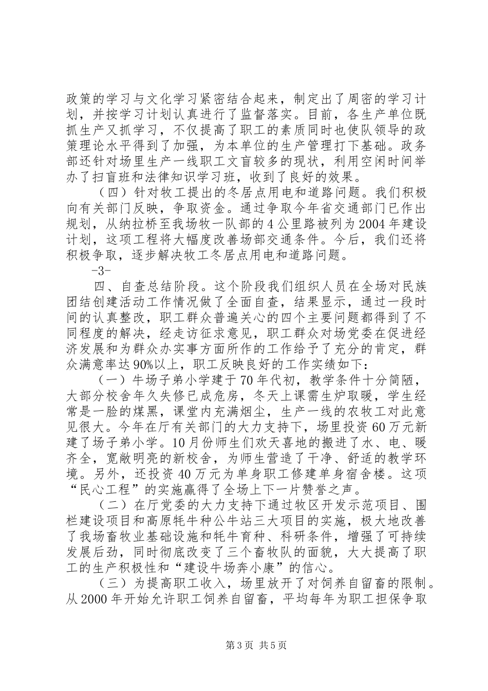 2024年民族团结创建总结范文合集_第3页