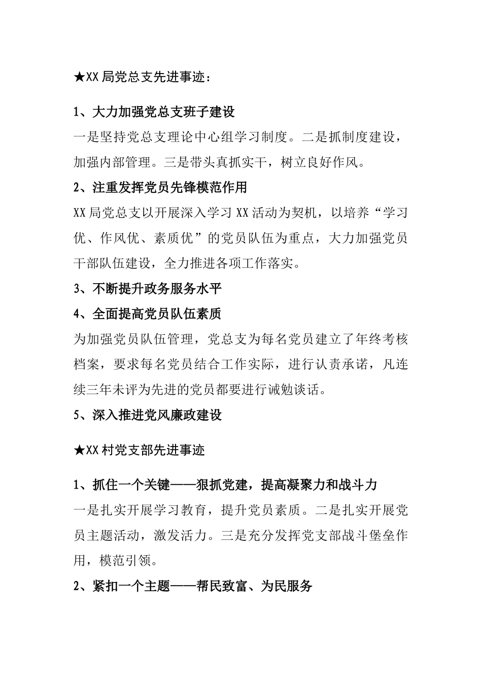 【事迹类】关于优秀党员和先进党支部.doc(1)_第2页
