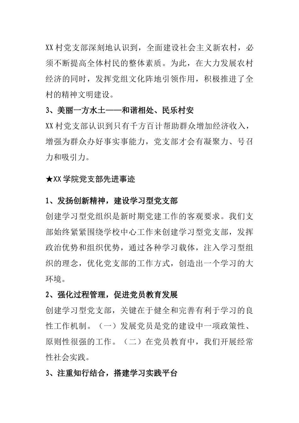 【事迹类】关于优秀党员和先进党支部.doc(1)_第3页
