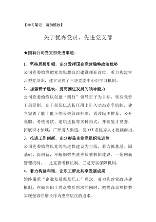 【事迹类】关于优秀党员和先进党支部.doc(1)