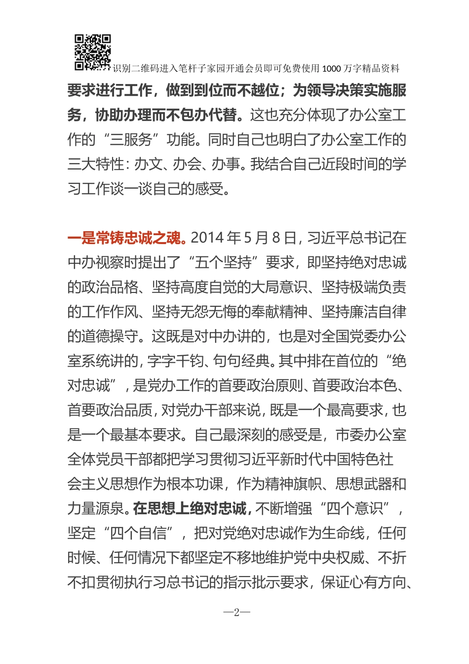 二号首长分享的老秘心经，豁然开朗！_第2页
