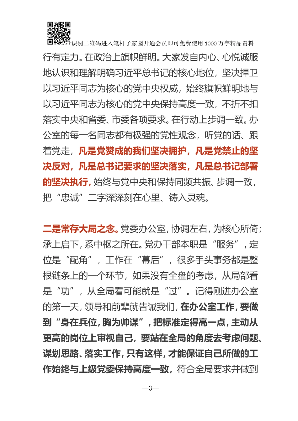 二号首长分享的老秘心经，豁然开朗！_第3页