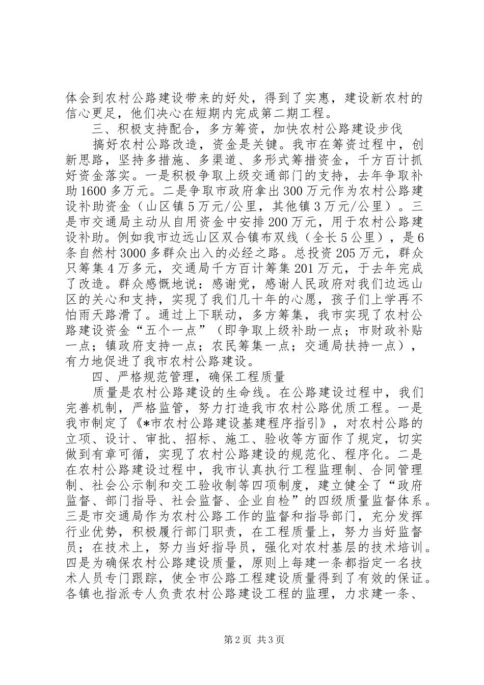 2024年市农村公路建设经验交流材料_第2页