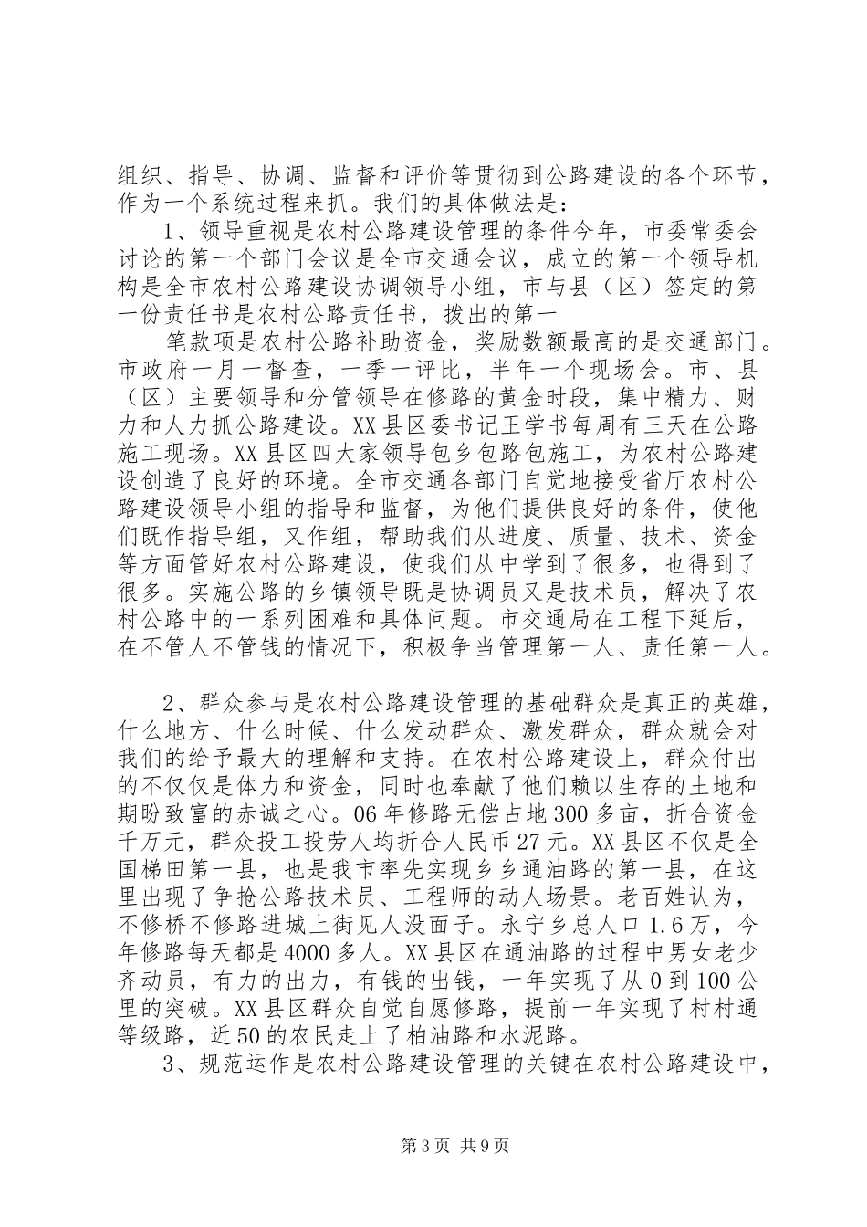 2024年市农村公路建设情况汇报_第3页