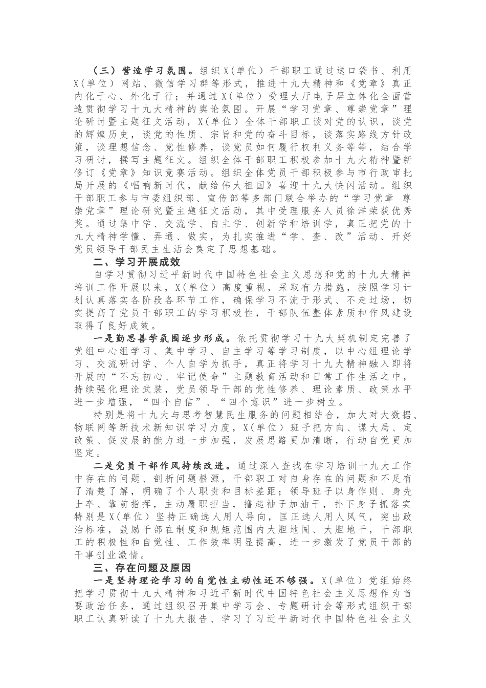 【情况报告】关于开展理论学习的情况报告_第2页