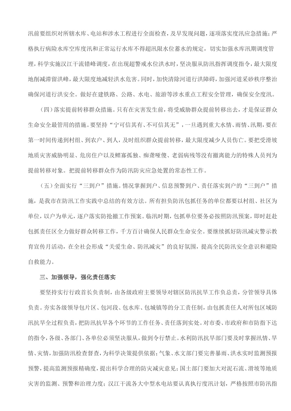 郭青市长在全市防汛抗旱工作会议上的讲话_第3页