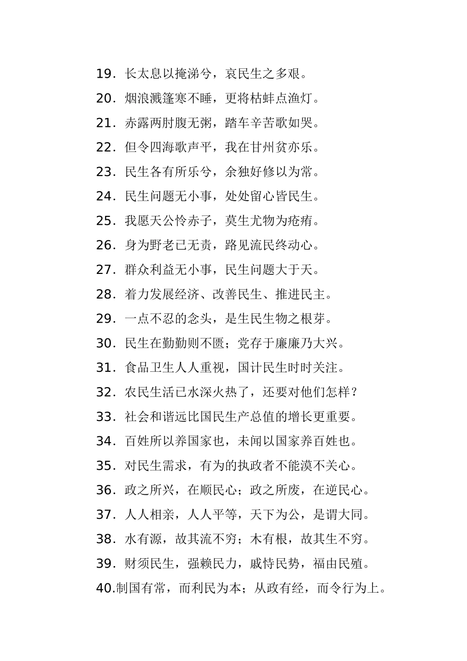 【谈保障民生】_第2页