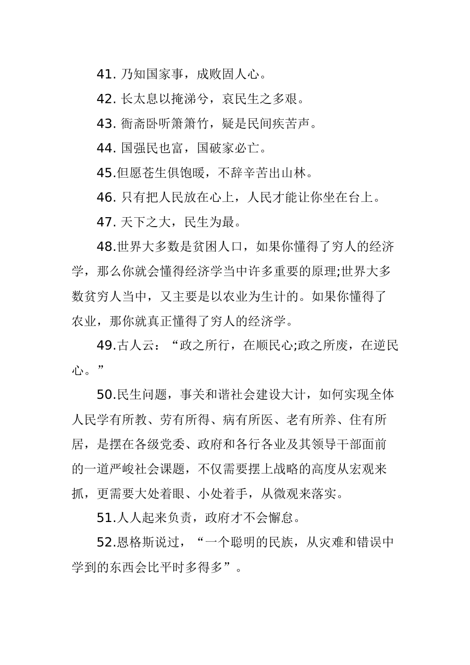 【谈保障民生】_第3页
