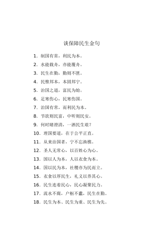 【谈保障民生】