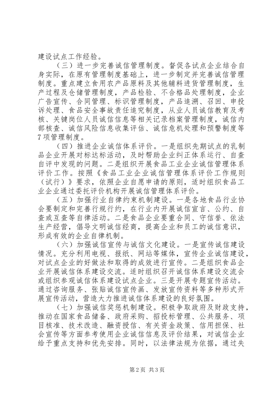 2024年食品业诚信建设指导方案_第2页