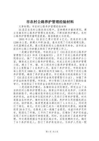 2024年市农村公路养护管理经验材料