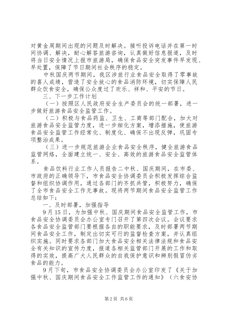 2024年食品饮料行业工作人员报告_第2页